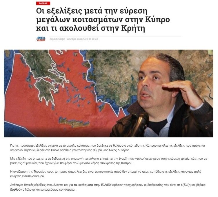 Οι εξελίξεις μετά την εύρεση μεγάλων κοιτασμάτων στην Κύπρο και τι ακολουθεί στην Κρήτη, radiolasithi, 04/03/2019 - Publication